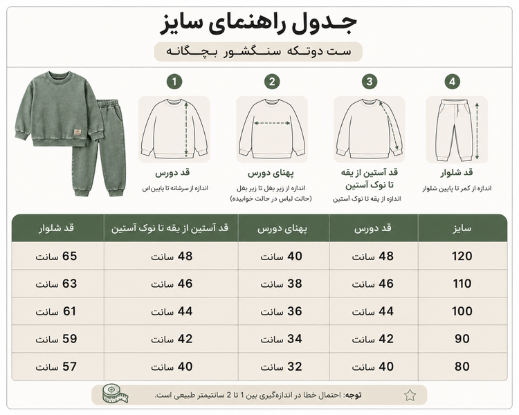ست لباس و شلوار بچگانه سنگشور اسپرت