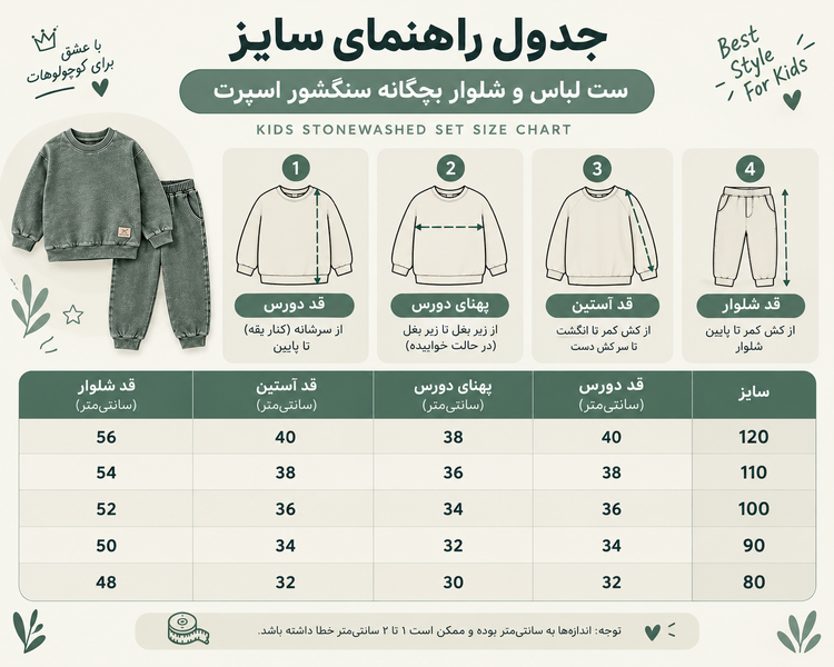 ست دوتکه سوییشرت شلوار بچگانه سنگشور